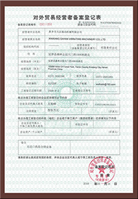 大漢螺旋輸送機廠家對外貿易經營者備案登記表圖片