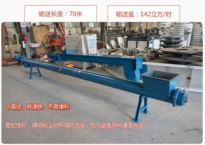 圓管螺旋輸送機輸送效率高、直徑小、密封好、無粉塵污染