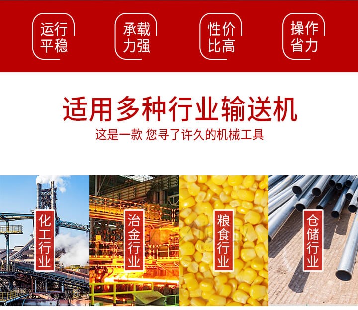 Z型輸送機優(yōu)勢適用多種行業(yè)例如：化工行業(yè)，冶金行業(yè)，糧食行業(yè)，倉儲行業(yè)。